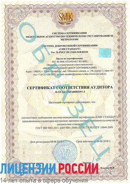 Образец сертификата соответствия аудитора №ST.RU.EXP.00005397-3 Истра Сертификат ISO/TS 16949